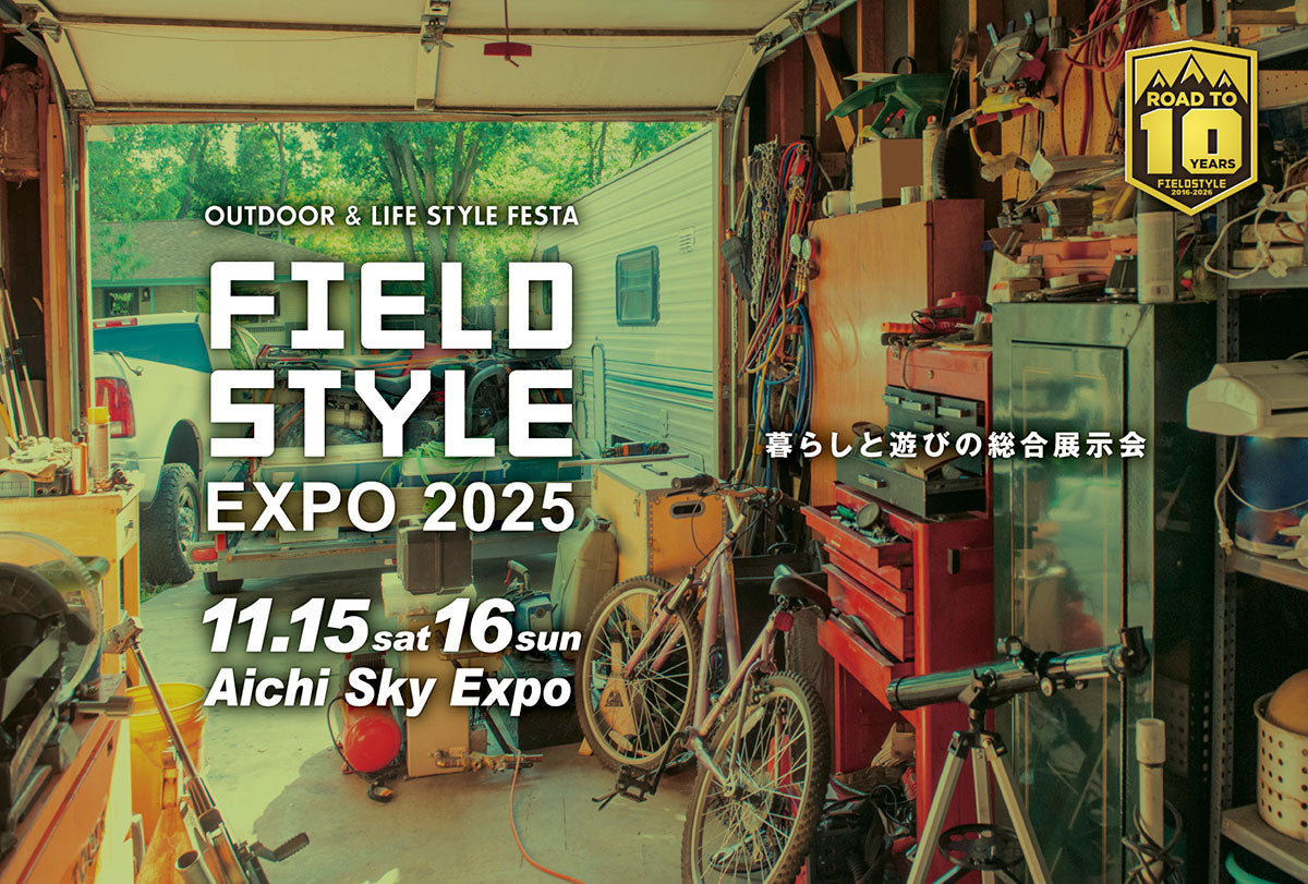 「FIELDSTYLE EXPO 2025」出展のお知らせ
