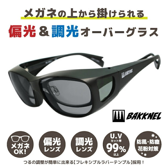 【BAKKNEL】 偏光 調光 オーバーサングラス BN8000