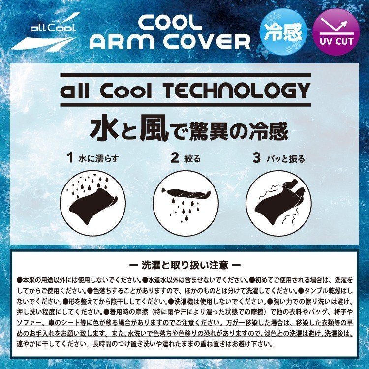 【allCool】 クールアームカバー 冷感 AC-AC002