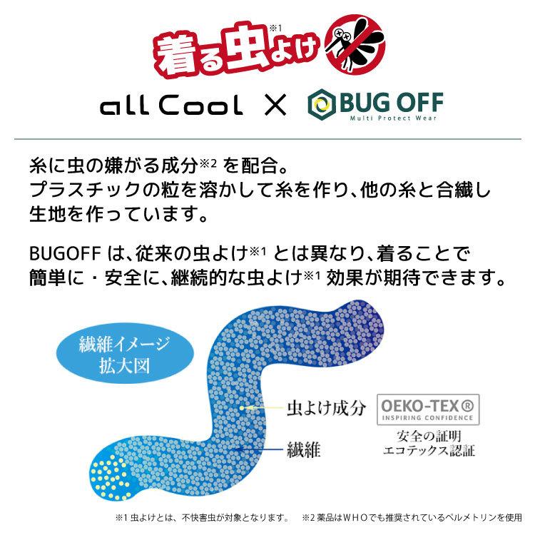 【allCool】 虫よけアームカバー 冷感 AC-AC003B