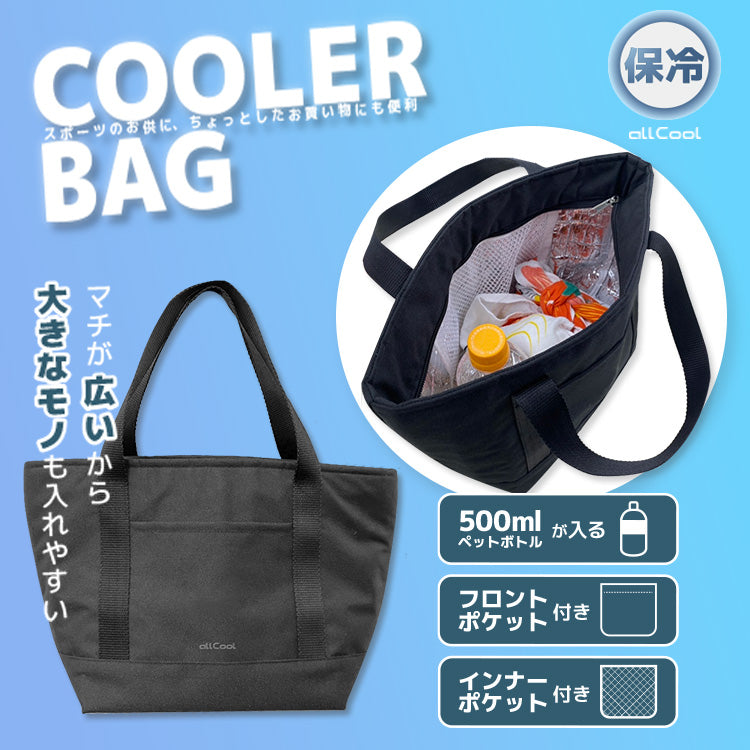 【allCool】 クーラーバッグ 保冷バッグ AC-CB001