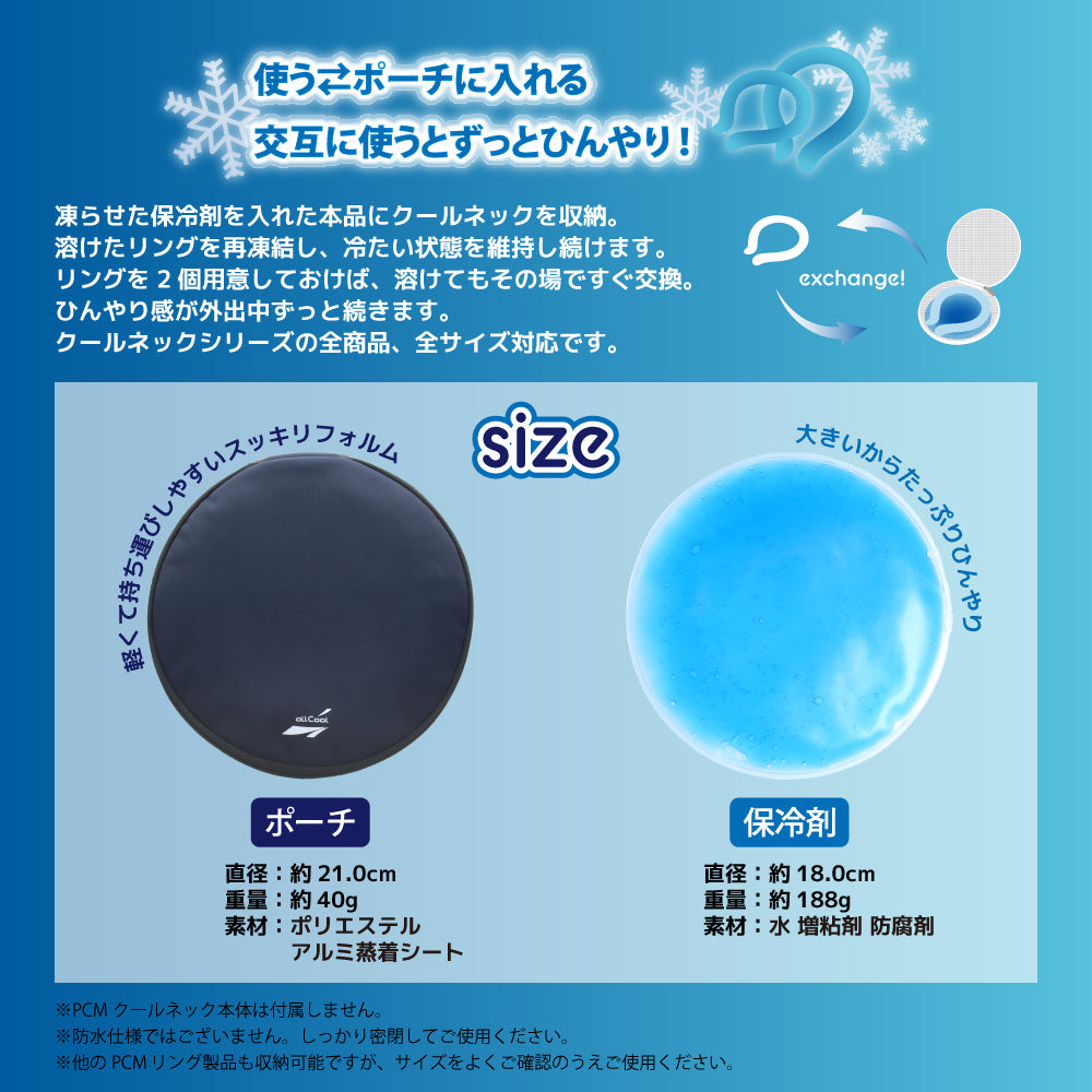 【allCool】 クールネックポーチ 冷感 AC-CNP001