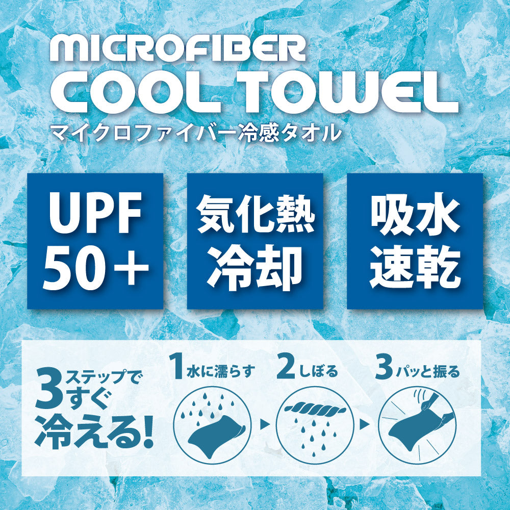 【allCool】 マイクロファイバークールタオル 小 冷感 AC-CT004
