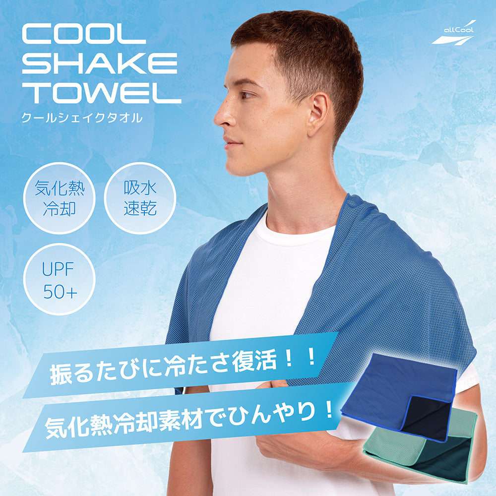 【allCool】 クールシェイクタオル 冷感 AC-CT006