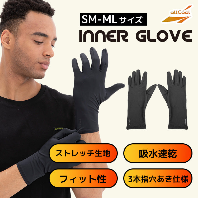 【allCool】 インナーグローブ 防寒 AC-GV009