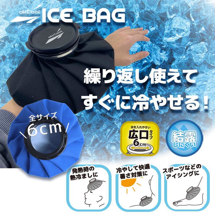 【allCool】 アイスバッグ 氷嚢 AC-IB001
