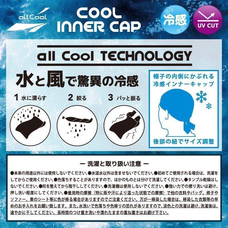 【allCool】 インナーキャップ 冷感 AC-IC001