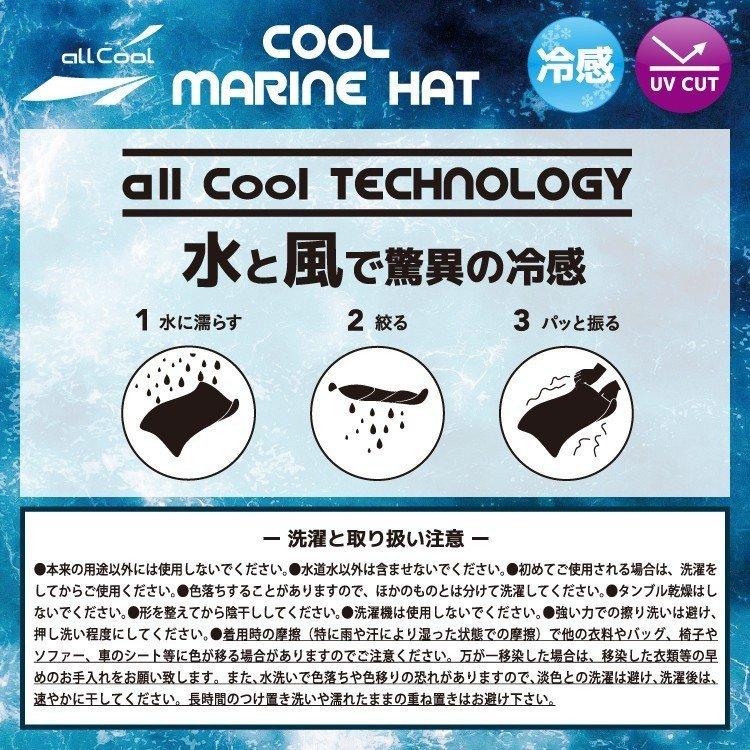 【allCool】 マリンハット ジュニアサイズ 冷感 AC-MH001