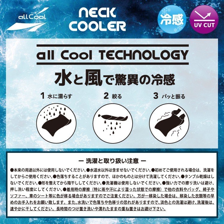【allCool】 3WAYネッククーラー 冷感 AC-NC001