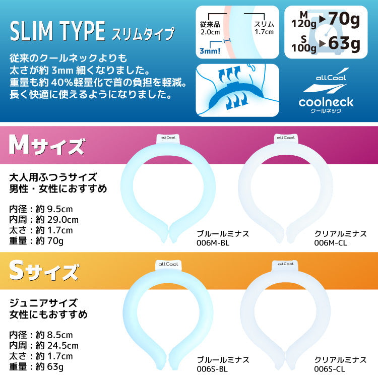 【allCool】 28℃ クールネック スリムタイプ 蓄光 冷感 AC-PCM006