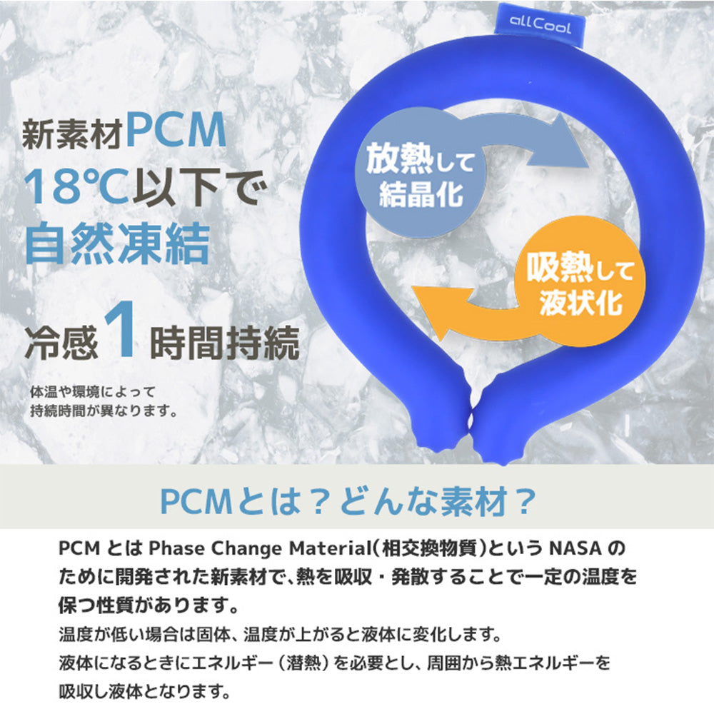 【allCool】 18℃ クールネック 冷感 AC-PCM008