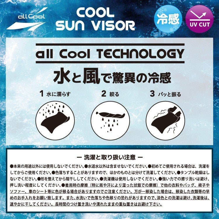 【allCool】 クールバイザーキャップ 冷感 AC-VC001