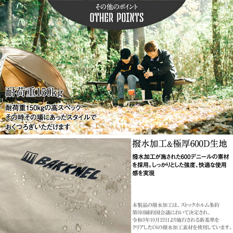 【BAKKNEL】 2WAY アウトドアコット BN-COT001