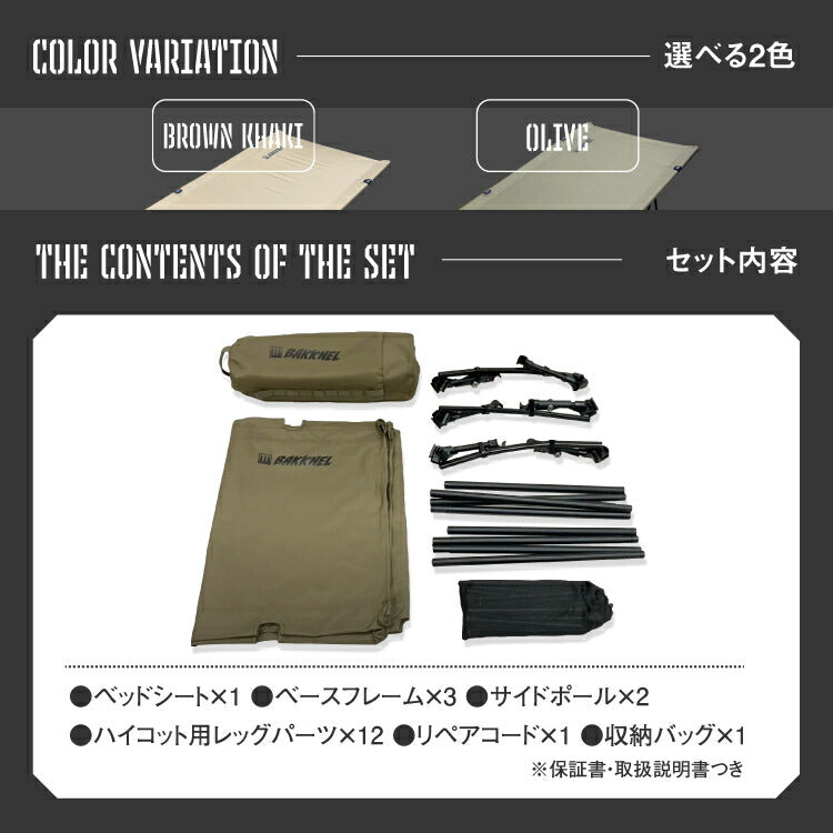 【BAKKNEL】 2WAY アウトドアコット BN-COT001