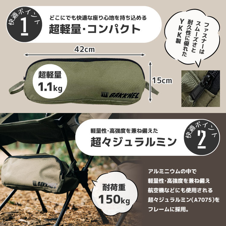 【BAKKNEL】 フォールディングチェア Sサイズ BN-ISU001