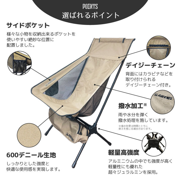【BAKKNEL】 フォールディングチェア Mサイズ BN-ISU002
