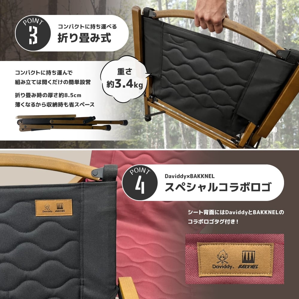 【Daviddy×BAKKNELコラボ】 森の椅子 DMIS001