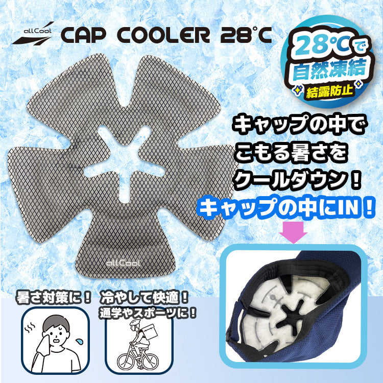 【allCool】 キャップクーラー 冷感 AC-CC001-GY