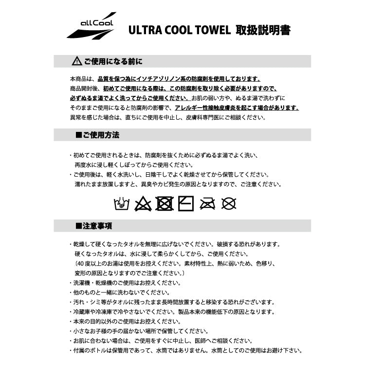 【allCool】 ウルトラクールタオル 冷感 AC-UT001