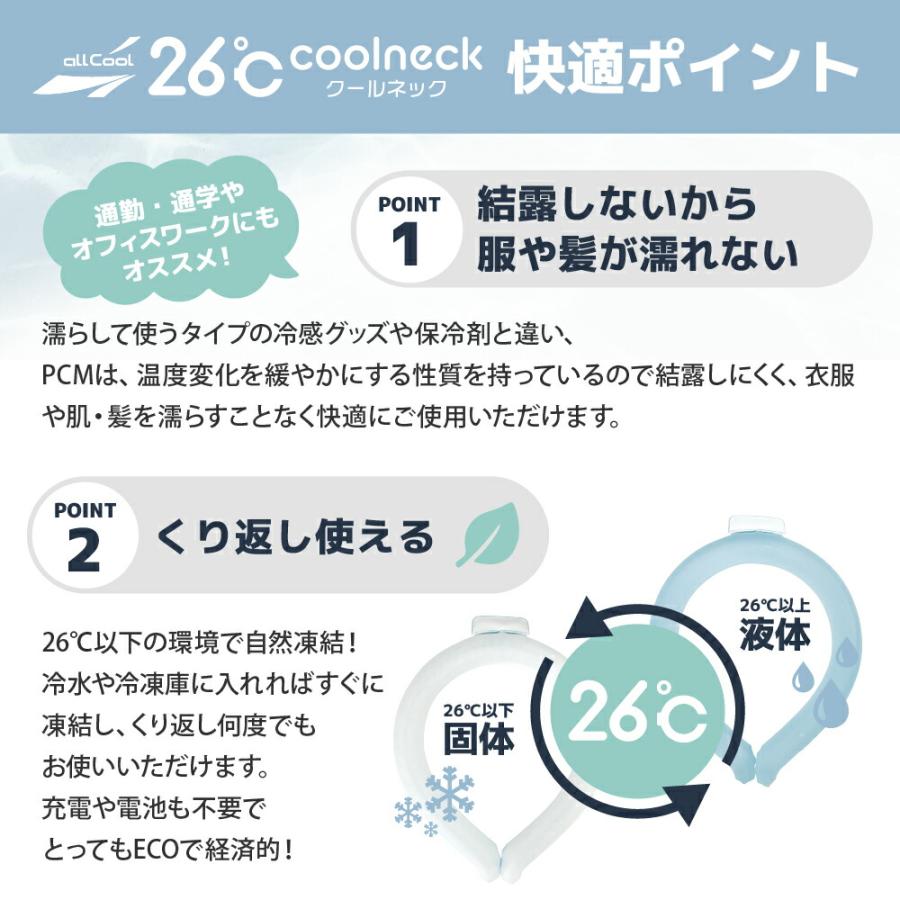 【allCool】 28℃ クールネック スリムタイプ 蓄光 冷感 AC-PCM006
