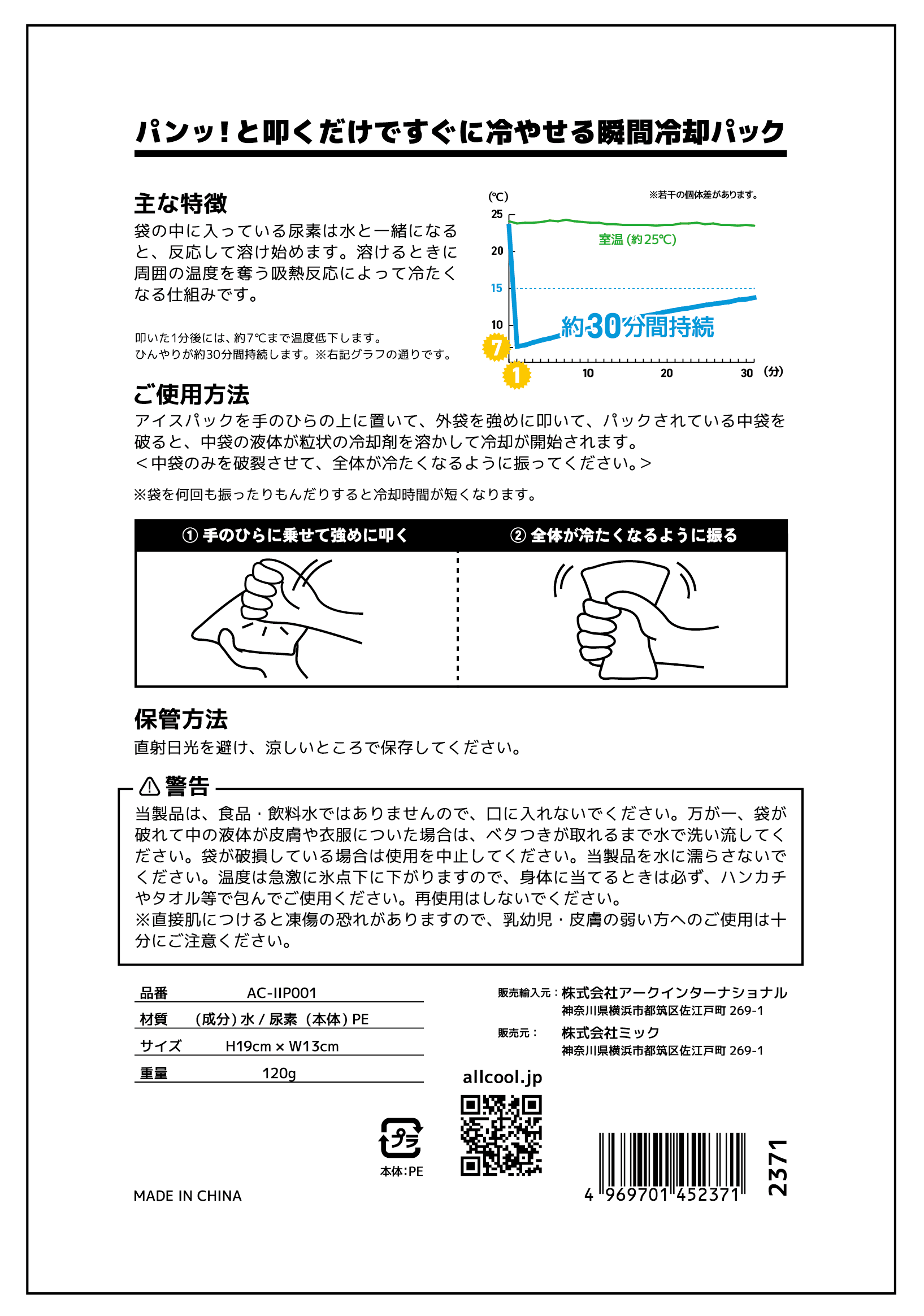 【allCool】 インスタント アイスパック 冷感 AC-IIP001