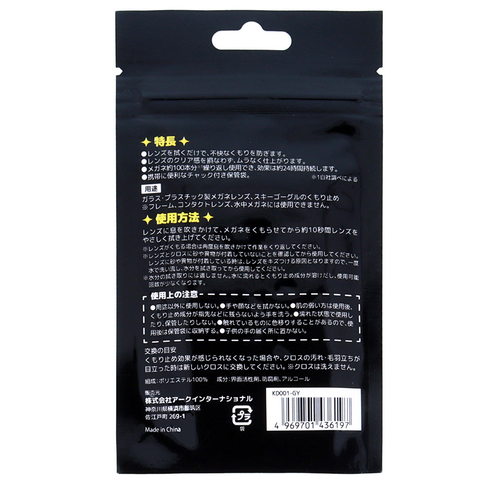 くもり止めメガネクロス KD001-GY