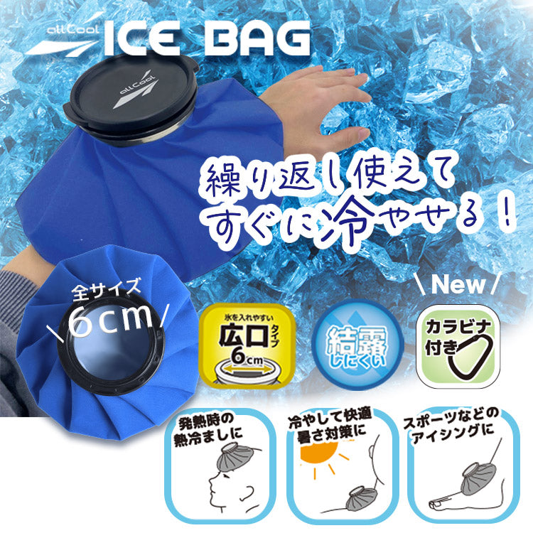allCool】 アイスバッグ 氷嚢 AC-IB002