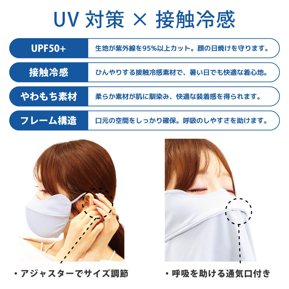 【allCool】 やわもちフェイスカバー ロング 冷感 AC-MASK006
