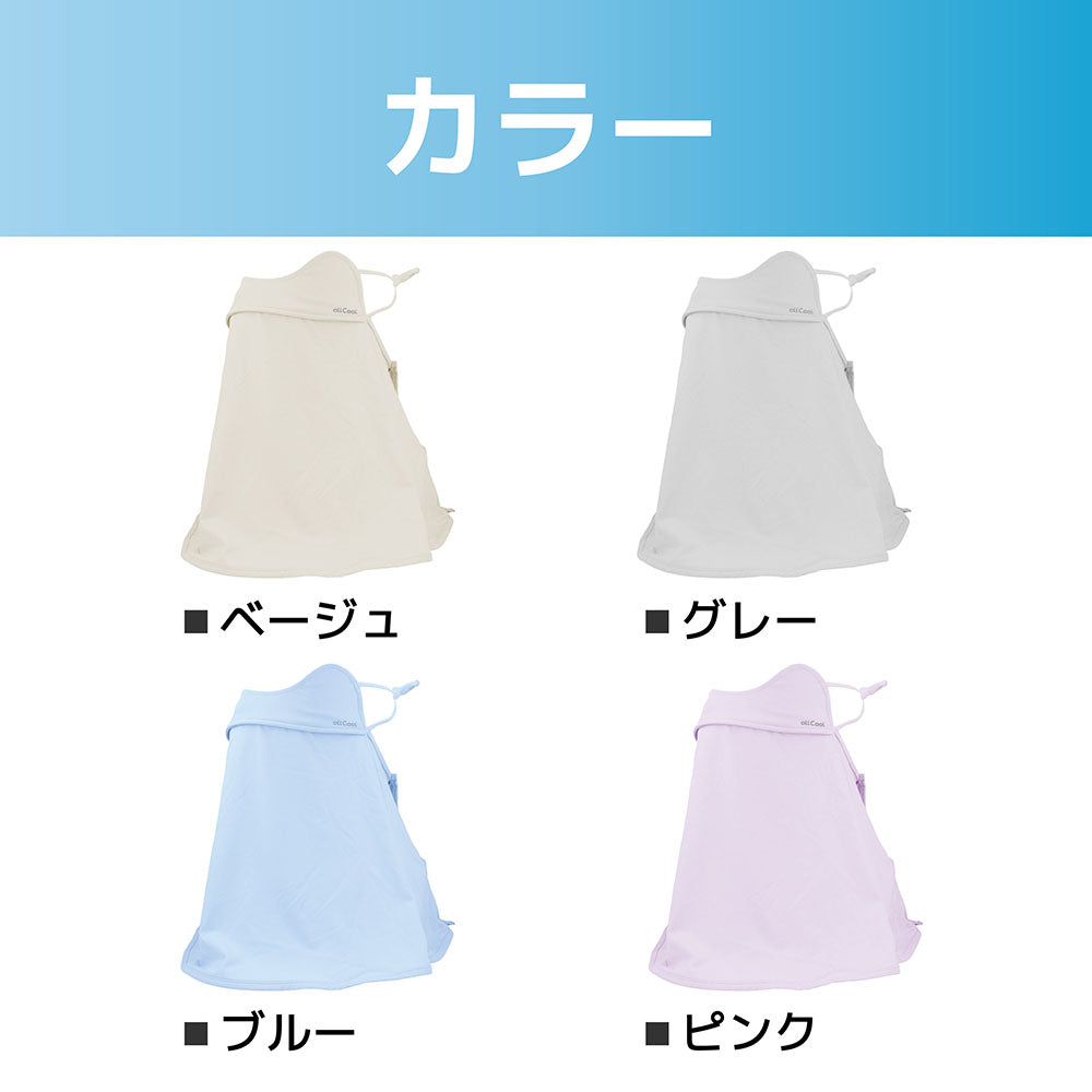 【allCool】 やわもちフェイスカバー ロング 冷感 AC-MASK006