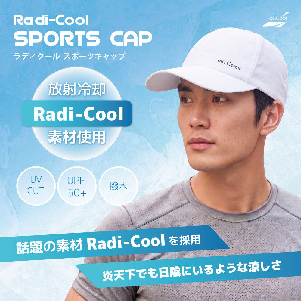 【allCool】 ラディクール スポーツキャップ 冷感 AC-RDRC001
