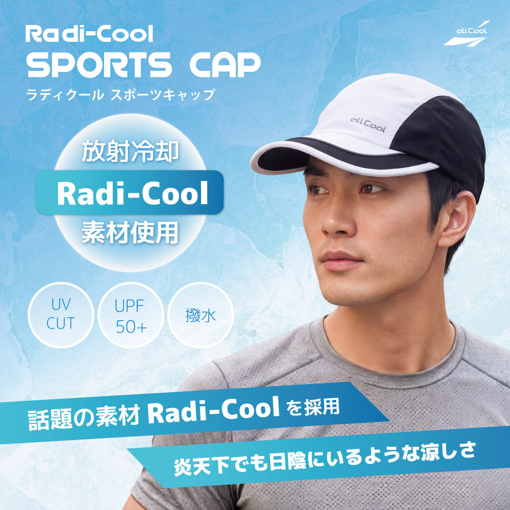 【allCool】 ラディクール ランキャップ 冷感 AC-RDRC002
